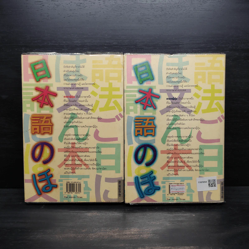 กลยุทธ์การสนทนาภาษาญี่ปุ่น เล่ม 1-2 รูปที่ 2