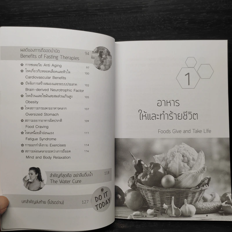 เคล็ดลับ กินน้อย ไร้โรค หน้าใสอ่อนวัย สไตล์หมอพล - ดร.พล ภูผาวัฒนากิจ รูปที่ 7
