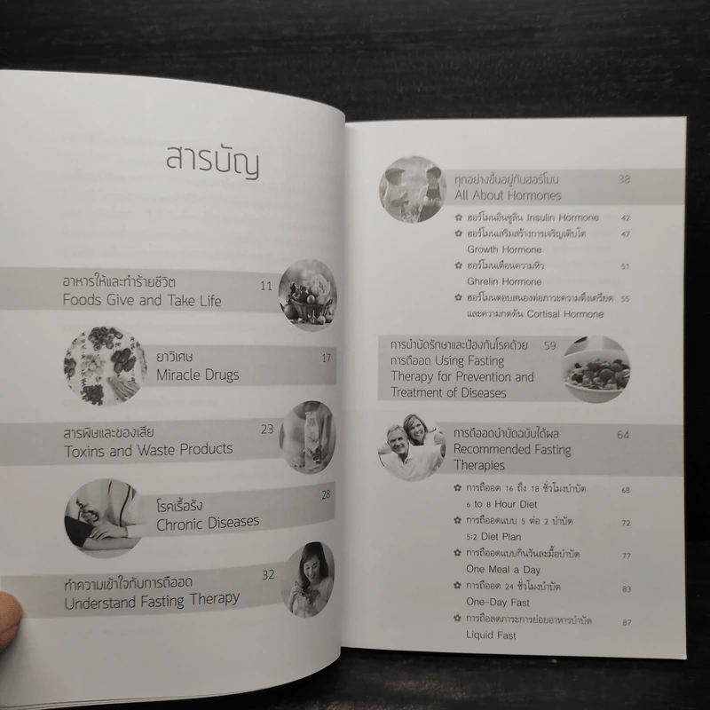 เคล็ดลับ กินน้อย ไร้โรค หน้าใสอ่อนวัย สไตล์หมอพล - ดร.พล ภูผาวัฒนากิจ รูปที่ 6
