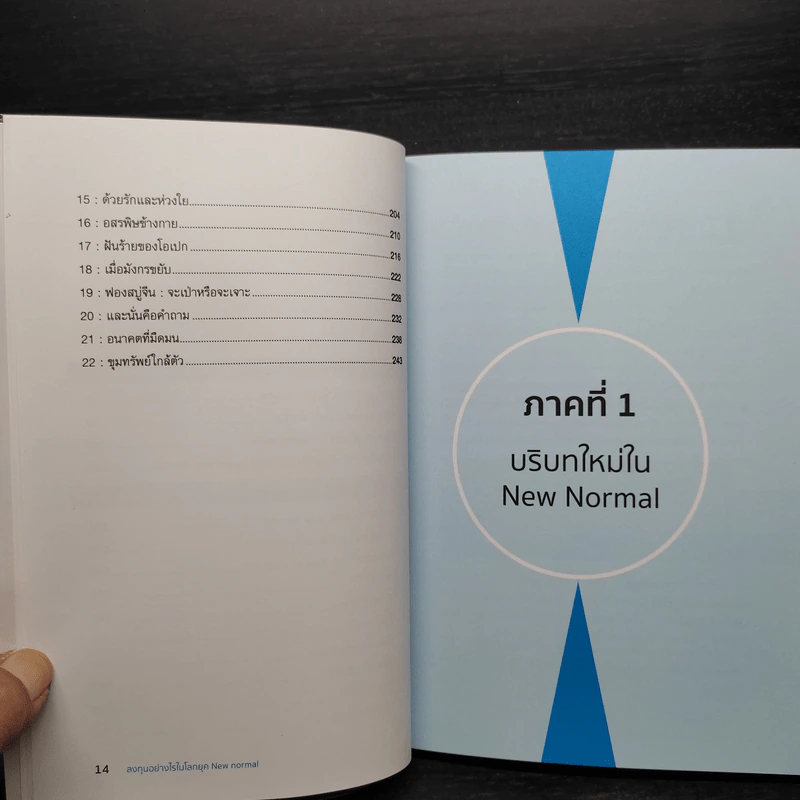 ลงทุนอย่างไรในโลกยุค New Normal - ปิยศักดิ์ มานะสันต์ รูปที่ 8