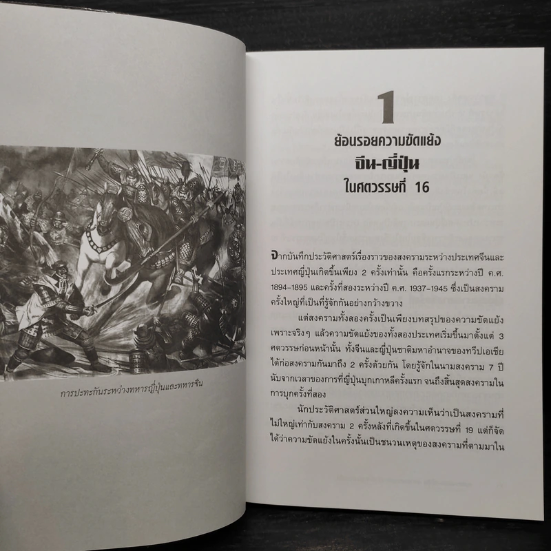 สงครามจีน ญี่ปุ่น - ปิยะโชค ถาวรมาศ รูปที่ 8