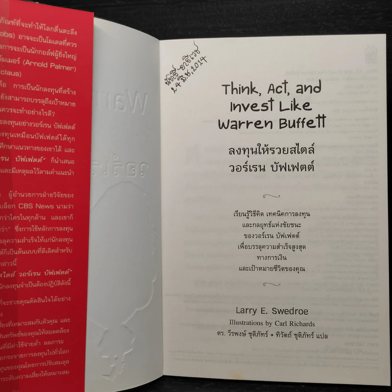 ลงทุนให้รวยสไตล์ วอร์เรน บัฟเฟตต์ - Larry E. Swedroe รูปที่ 5