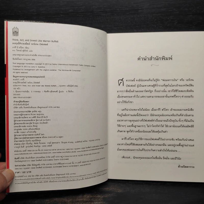 ลงทุนให้รวยสไตล์ วอร์เรน บัฟเฟตต์ - Larry E. Swedroe รูปที่ 6