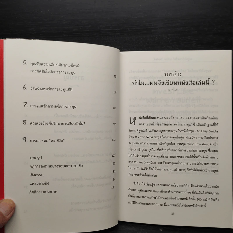 ลงทุนให้รวยสไตล์ วอร์เรน บัฟเฟตต์ - Larry E. Swedroe รูปที่ 8