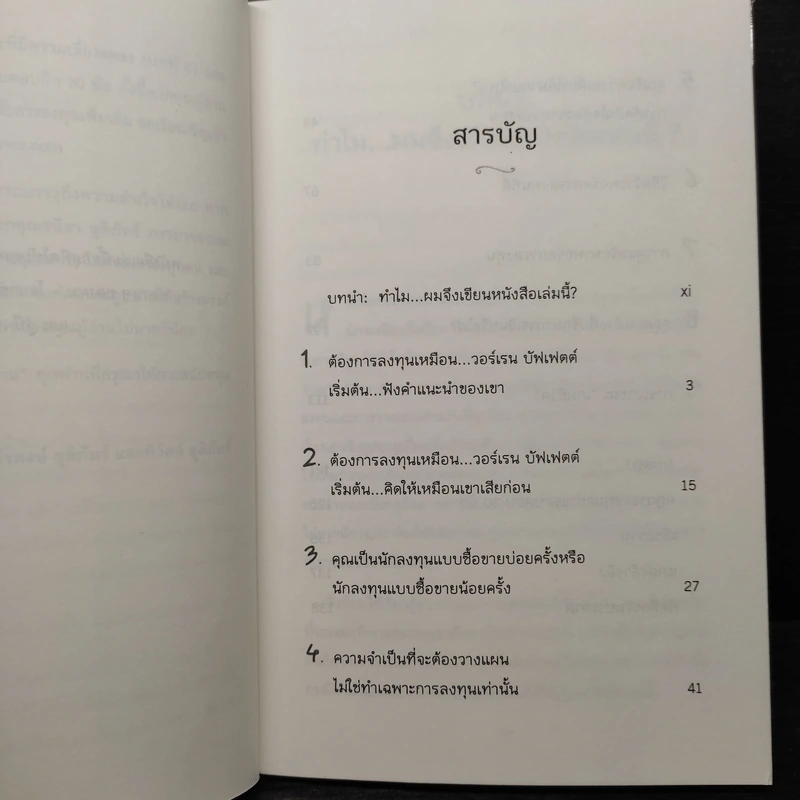 ลงทุนให้รวยสไตล์ วอร์เรน บัฟเฟตต์ - Larry E. Swedroe รูปที่ 7