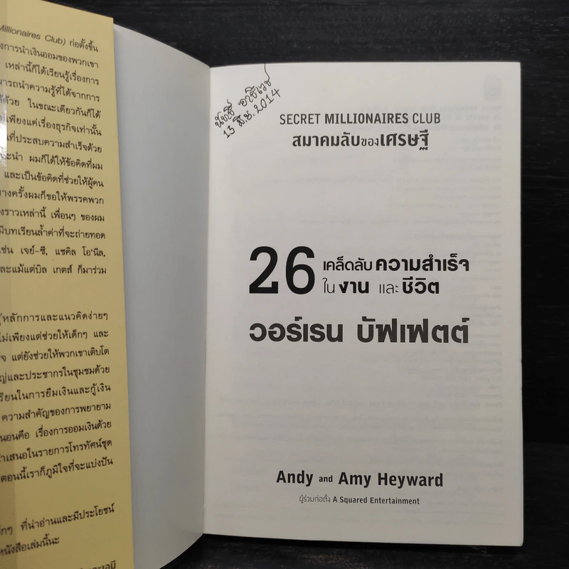 26 เคล็ดลับความสำเร็จในงานและชีวิต วอร์เรน บัฟเฟตต์ - Amy Heyward (เอมี เฮย์วาร์ด) รูปที่ 5