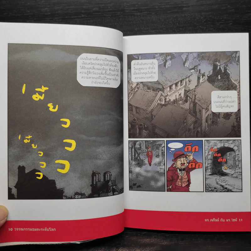 ดร.เจกิลล์ กับ มร.ไฮด์ - วรรณกรรมอมตะระดับโลก รูปที่ 8