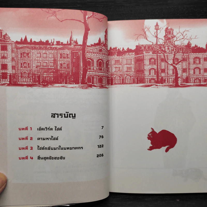 ดร.เจกิลล์ กับ มร.ไฮด์ - วรรณกรรมอมตะระดับโลก รูปที่ 6