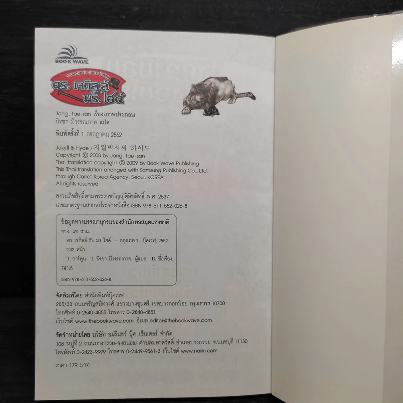 ดร.เจกิลล์ กับ มร.ไฮด์ - วรรณกรรมอมตะระดับโลก รูปที่ 9