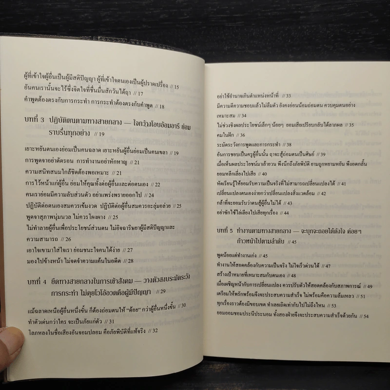 ปรัชญาทางสายกลาง รูปที่ 7