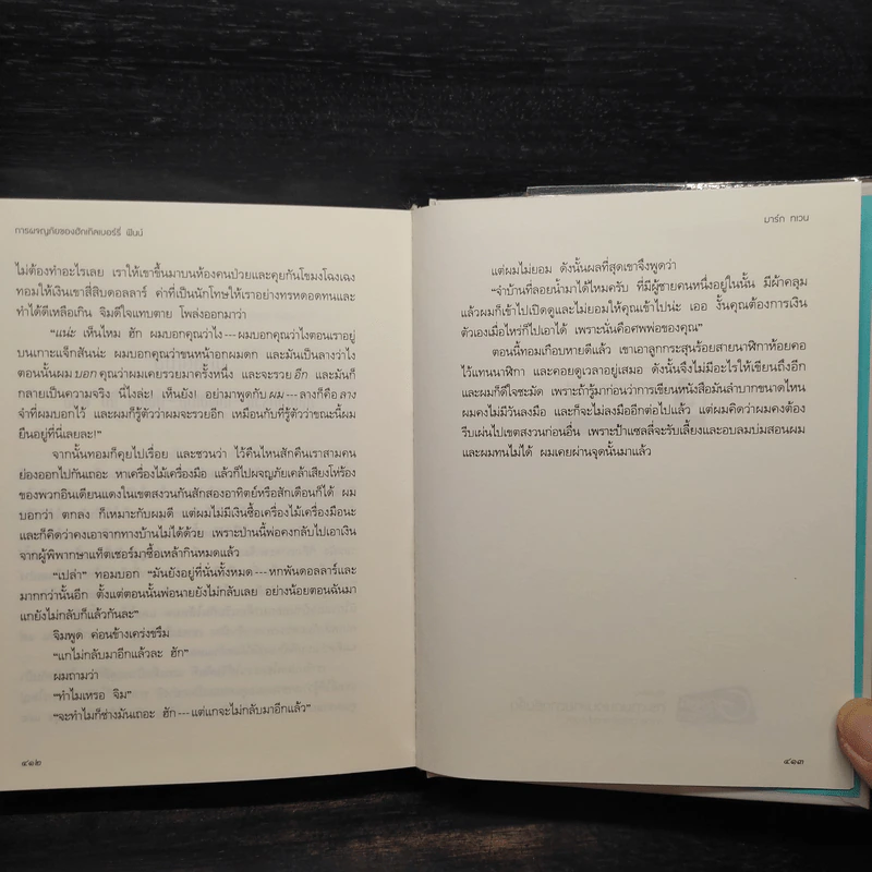 การผจญภัยของ ฮักเคิลเบอร์รี่ ฟินน์ - มาร์ก ทเวน รูปที่ 9
