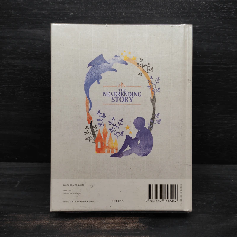 จินตนาการไม่รู้จบ The Neverending Story - มิชาเอ็ล เอ็นเด้ รูปที่ 2