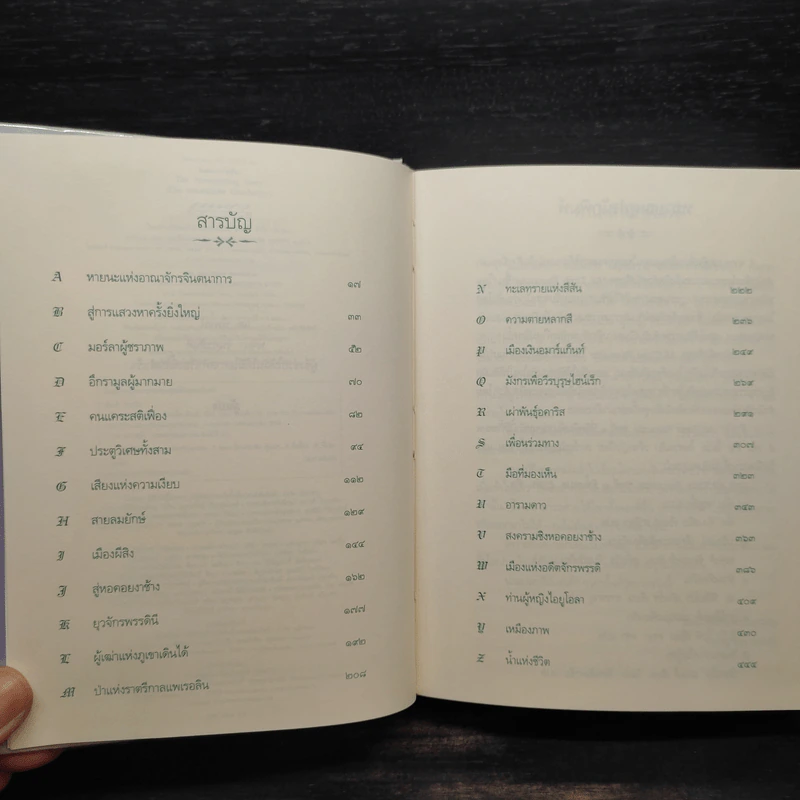 จินตนาการไม่รู้จบ The Neverending Story - มิชาเอ็ล เอ็นเด้ รูปที่ 7
