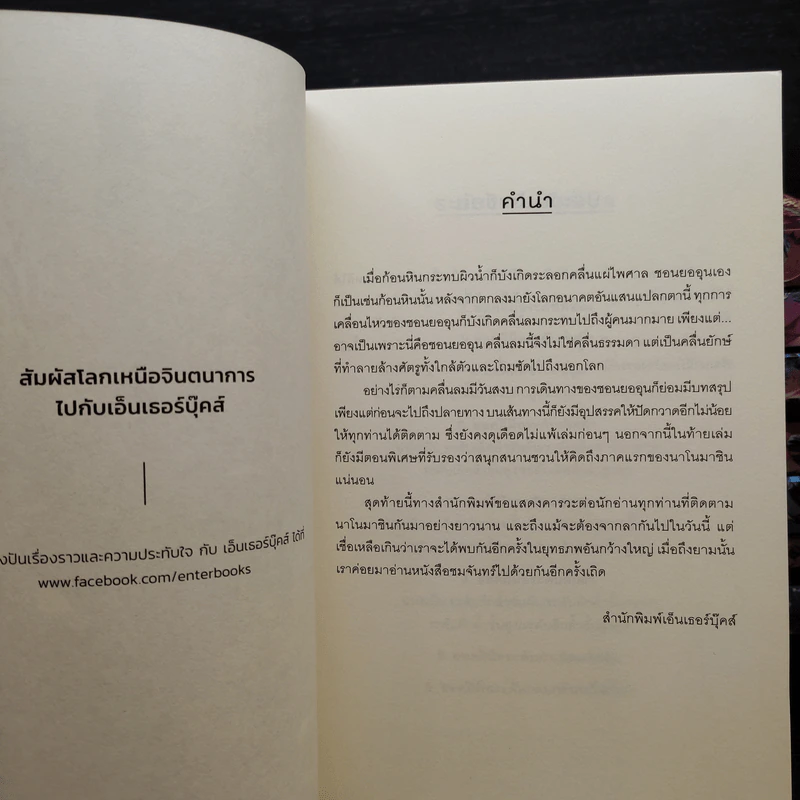 นาโนมาชิน ภาคมารสวรรค์ข้ามเวลา 8 เล่มจบ - Han Jung Wol Ya รูปที่ 5