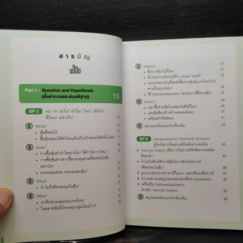 เริ่มต้นเล่นหุ้นอย่างไรไม่ให้โดนหุ้นเล่น ด้วยกราฟเทคนิค BASICS OF TRADER - ด็อกเล่นหุ้น ดร.สาริทธิ์ จารุชัยบวร รูปที่ 6