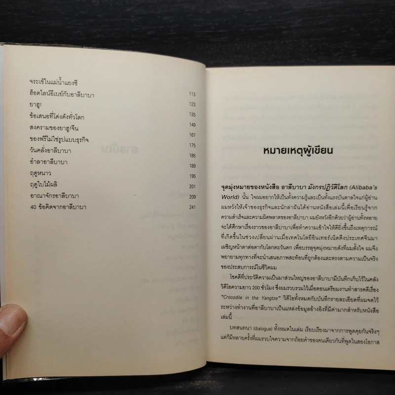 อาลีบาบา มังกรปฏิวัติโลก - Porter Erisman รูปที่ 8
