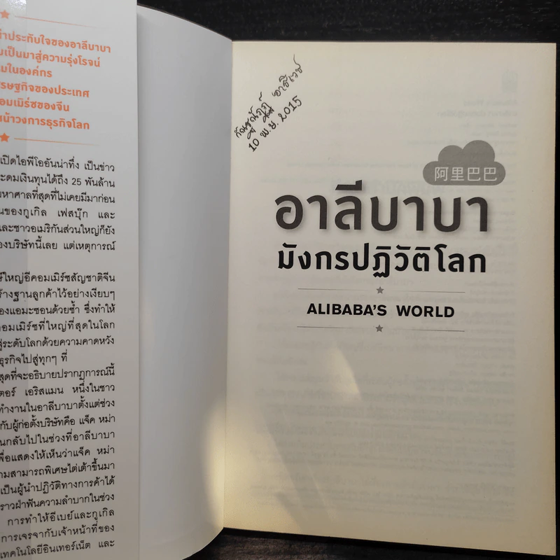 อาลีบาบา มังกรปฏิวัติโลก - Porter Erisman รูปที่ 5