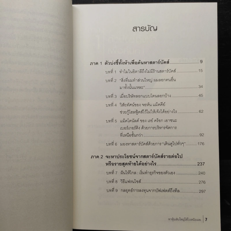 หาหุ้นเติบใหญ่ให้ไวเหนือเมฆ - Mark Tier (มาร์ค เทียร์) รูปที่ 6
