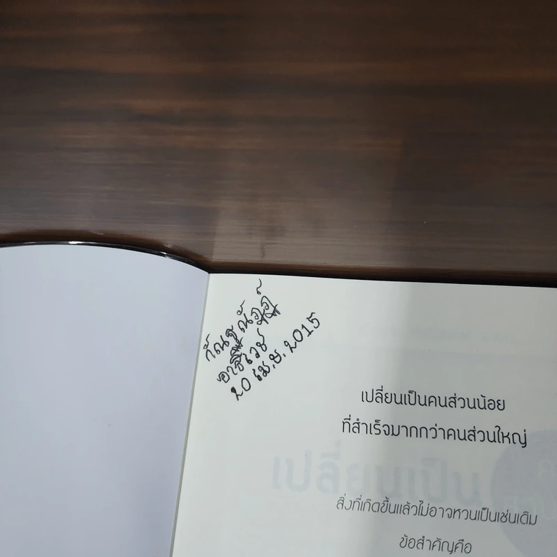 เปลี่ยนเป็นคนส่วนน้อยที่สำเร็จมากกว่าคนส่วนใหญ่ - Hiroyuki INOUE รูปที่ 7