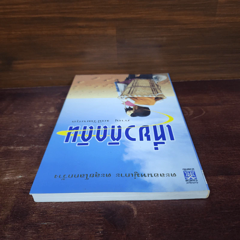 เที่ยวติดดิน - ภาณุ มณีวัฒนกุล รูปที่ 5