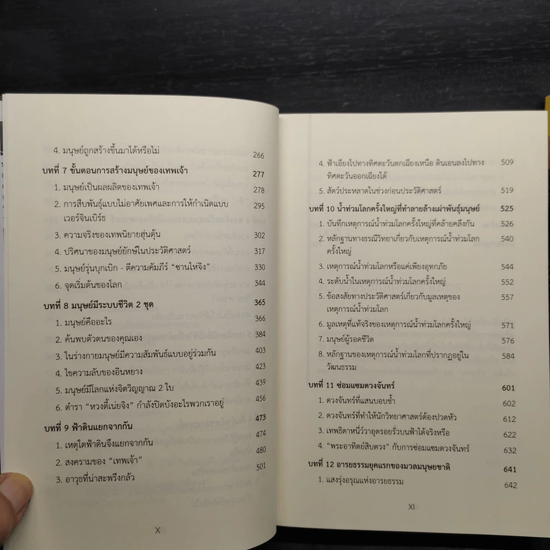 มนุษย์ต่างดาวอยู่แค่หลังดวงจันทร์ เล่ม 1-2 - หลี่เว่ยตง รูปที่ 8