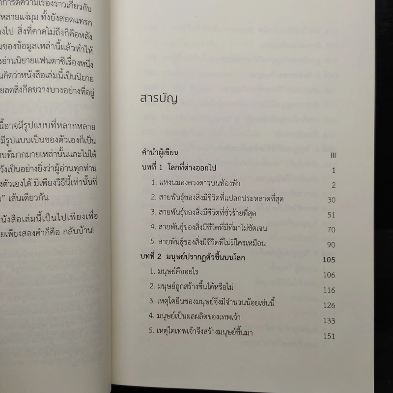 มนุษย์ต่างดาวอยู่แค่หลังดวงจันทร์ เล่ม 1-2 - หลี่เว่ยตง รูปที่ 10