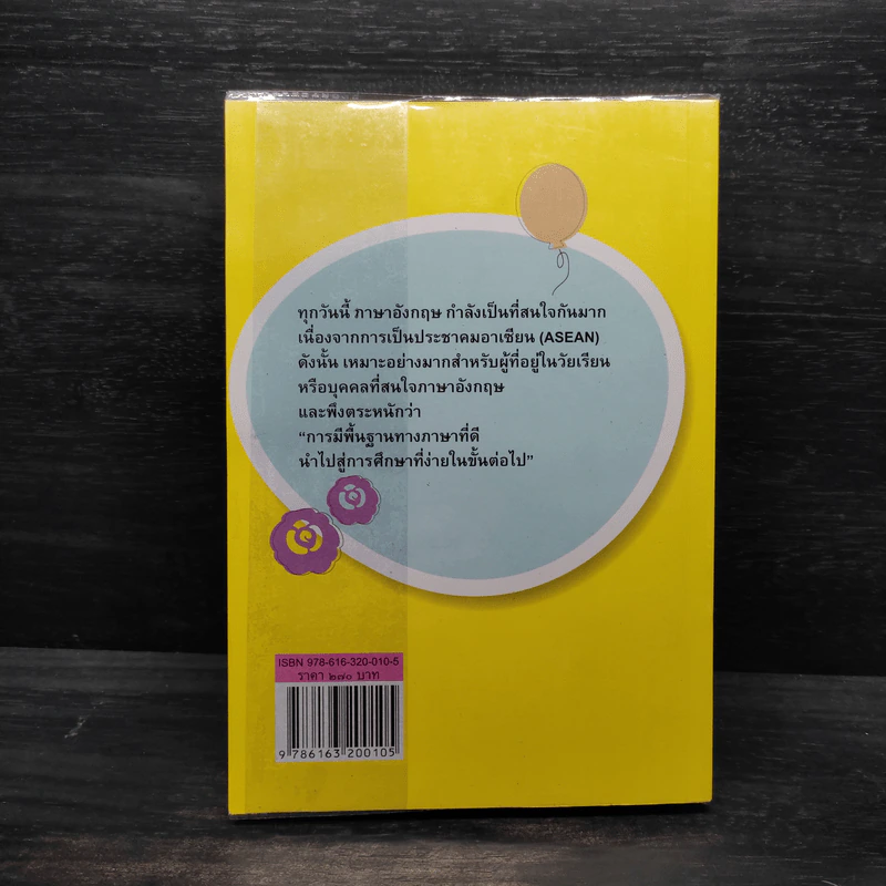 กฎการใช้กริยา 3 ช่อง และ Advanced Regular & Irregular Verbs - พุทธชวินท์ ประเวศวิชญ์ รูปที่ 2