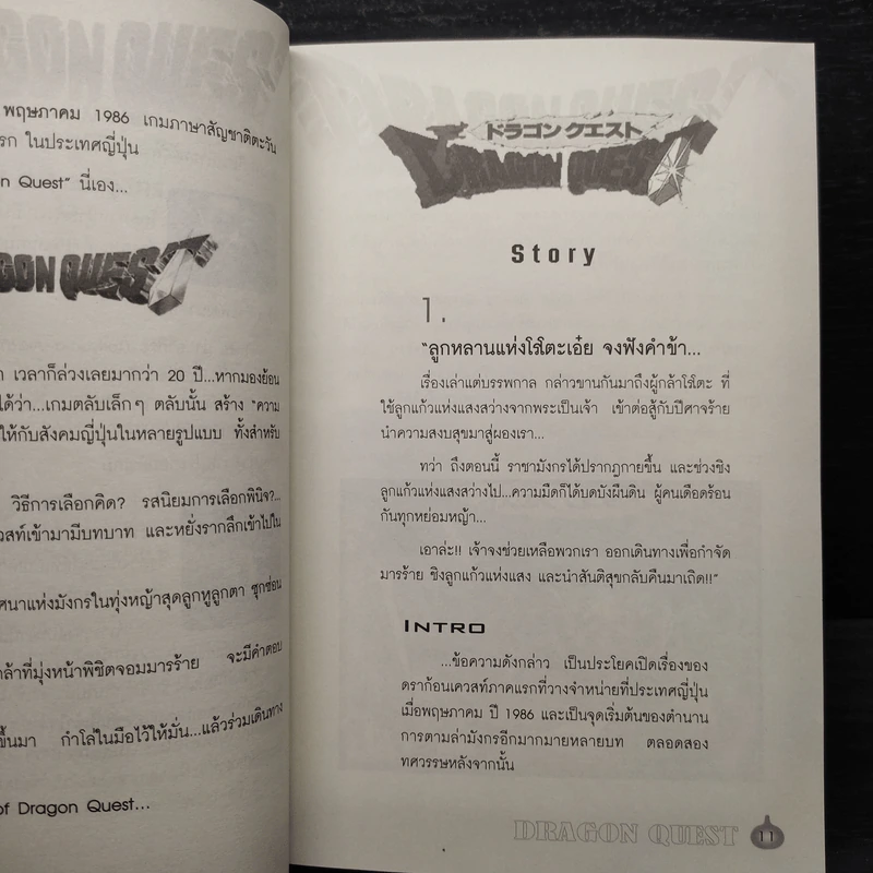 Dragon Quest ตำนานดราก้อนเควสท์ คู่มือเฉลยเกม RPG รูปที่ 8