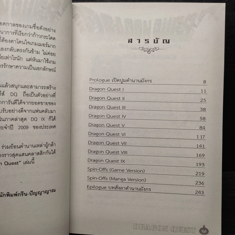 Dragon Quest ตำนานดราก้อนเควสท์ คู่มือเฉลยเกม RPG รูปที่ 7