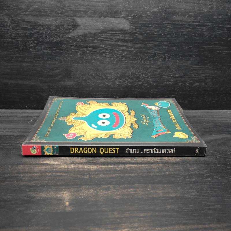 Dragon Quest ตำนานดราก้อนเควสท์ คู่มือเฉลยเกม RPG รูปที่ 3