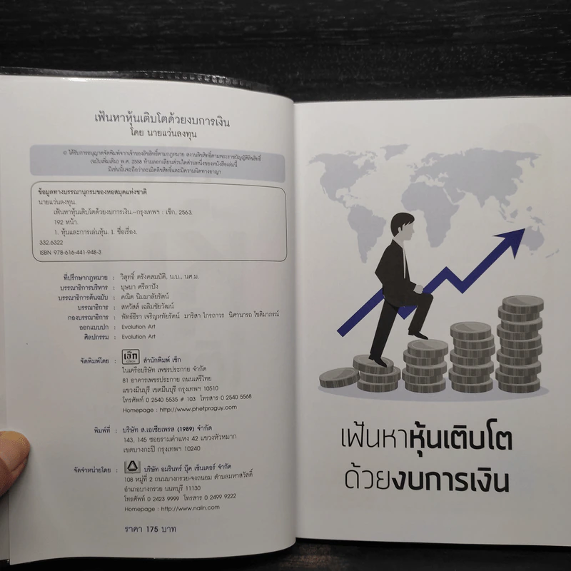 เฟ้นหาหุ้น เติบโตด้วยงบการเงิน - นายแว่นลงทุน รูปที่ 5