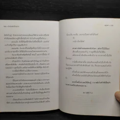 ลำนำแห่งห้วงธารา - จตุรดา รูปที่ 7