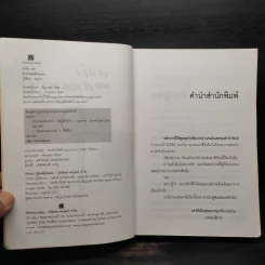 ลำนำแห่งห้วงธารา - จตุรดา รูปที่ 5