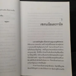ลำนำแห่งห้วงธารา - จตุรดา รูปที่ 6