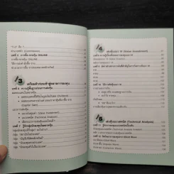 คู่มือเริ่มต้นเล่นหุ้น Online - อัครพงศ์ ขวงธนะชัย รูปที่ 7