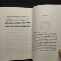 สิ้นแสงฉาน - มนันยา รูปที่ 7