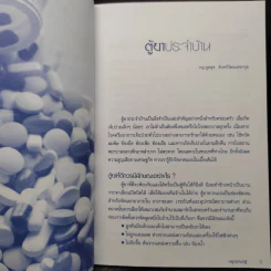 หยูกยาน่ารู้ คู่มือการใช้ยาฉบับประชาชน รูปที่ 6