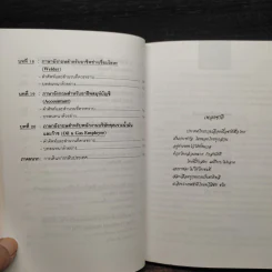 ภาษาอังกฤษสำหรับงานในต่างประเทศ - ดร.ธนพล (ลำดวน) จาดใจดี รูปที่ 8
