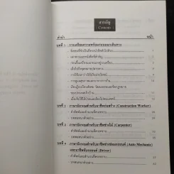 ภาษาอังกฤษสำหรับงานในต่างประเทศ - ดร.ธนพล (ลำดวน) จาดใจดี รูปที่ 6