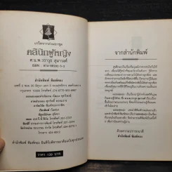 คลินิกผู้หญิง - ศ.น.พ.วราวุธ สุมาวงศ์ รูปที่ 5