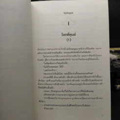 มุมมองนักอ่านพระเจ้า 23 เล่มจบ - sing N song รูปที่ 6