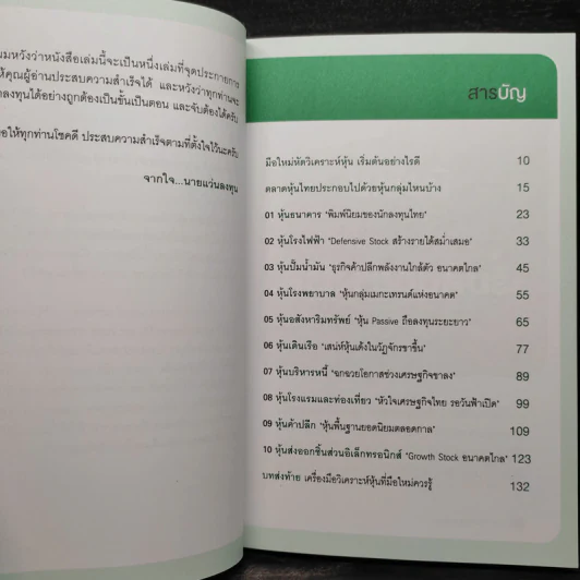 คู่มือวิเคราะห์หุ้นรายกลุ่ม ฉบับเข้าใจง่าย - คฑาวุธ จำปาหมื่น(Park Kathawut) รูปที่ 6