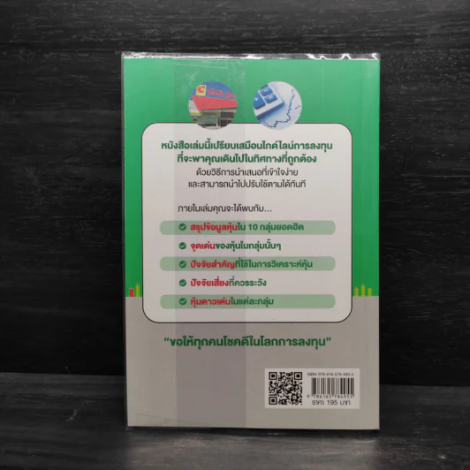 คู่มือวิเคราะห์หุ้นรายกลุ่ม ฉบับเข้าใจง่าย - คฑาวุธ จำปาหมื่น(Park Kathawut) รูปที่ 2