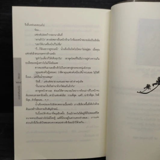 เกาะรักเกี่ยวหัวใจ - เจ๊เหวอ รูปที่ 7