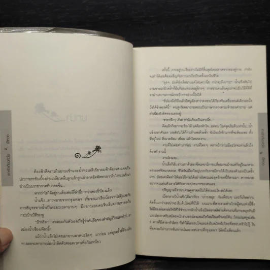 เกาะรักเกี่ยวหัวใจ - เจ๊เหวอ รูปที่ 6