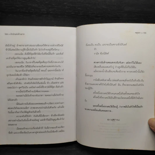 ลำนำแห่งห้วงธารา - จตุรดา รูปที่ 7