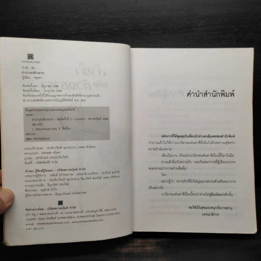 ลำนำแห่งห้วงธารา - จตุรดา รูปที่ 5