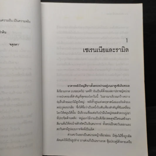 ลำนำแห่งห้วงธารา - จตุรดา รูปที่ 6