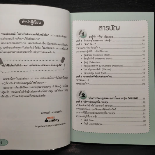 คู่มือเริ่มต้นเล่นหุ้น Online - อัครพงศ์ ขวงธนะชัย รูปที่ 6