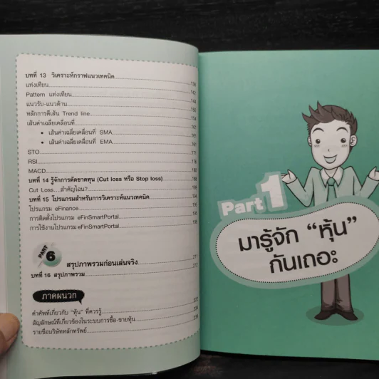 คู่มือเริ่มต้นเล่นหุ้น Online - อัครพงศ์ ขวงธนะชัย รูปที่ 8
